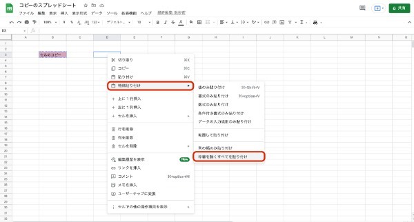Googleスプレッドシートをコピーする方法|図形や条件付き書式、画像、関数の複製のやり方を紹介