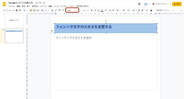 Googleスライドの使い方とは?基本的なポイントを初心者でもわかるように解説