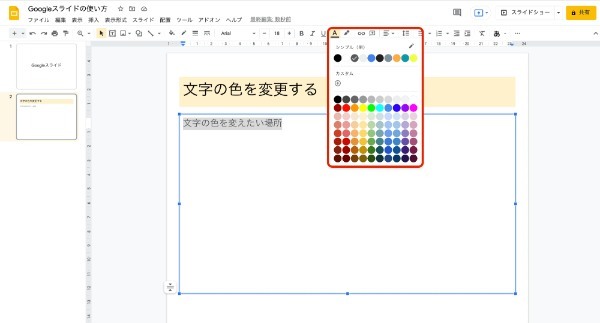 Googleスライドの使い方とは?基本的なポイントを初心者でもわかるように解説