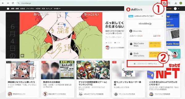 ニコニコ動画を応援するにはいまのうちに「広告ブロック」の対象外に設定すべきかも？