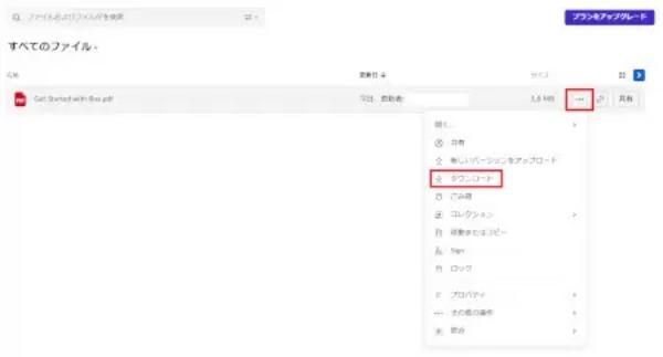 最近企業で導入が増加しているBOXを紹介！　個人での利用方法も