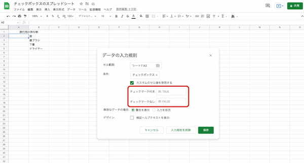 Googleスプレッドシートのチェックボックスの作り方|削除やカウント、色を変える方法などを紹介