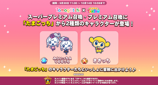 【LINE パズル タンタン】『たまごっち』とコラボレーション！