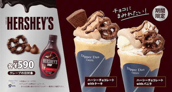 クレープ専門店「ディッパーダン」『HERSHEY`S』コラボ商品発売