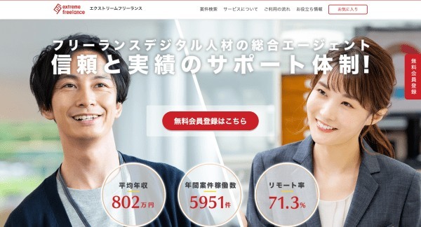 フリーランス向けエージェントサービス17選を徹底比較!評判から選ぶポイントまで解説