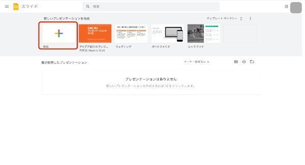 Googleスライドの使い方とは?基本的なポイントを初心者でもわかるように解説