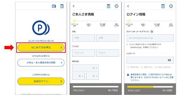 18.キャッシングが最短で完了