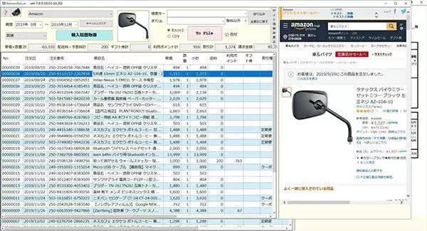 確定申告に便利！ネットショップの購入履歴を集計・Excel出力するアプリ