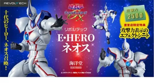 「遊☆戯☆王」シリーズのE・HERO ネオスがフィギュアに、全高約20センチの迫力サイズ