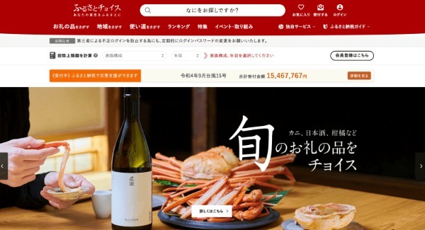 2022年版 ふるさと納税おすすめサイト15選。期限は12月31日まで！