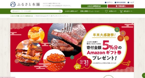 2022年版 ふるさと納税おすすめサイト15選。期限は12月31日まで！