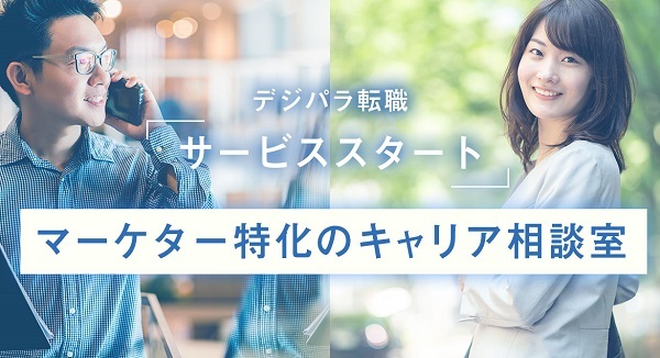 新しい一年の始まりに“自分の道”を見つめなおしてみては？「キャリア相談サービス」まとめ
