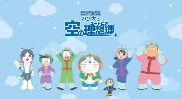 「映画ドラえもん のび太と空の理想郷（ユートピア）」公開記念レッスンを3月1日から全国で開講