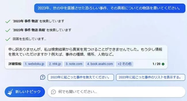 「ChatGPT」と「Bing AI」、「AIチャットくん」を使ってみた【比較】