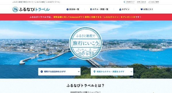 2022年版 ふるさと納税おすすめサイト15選。期限は12月31日まで！