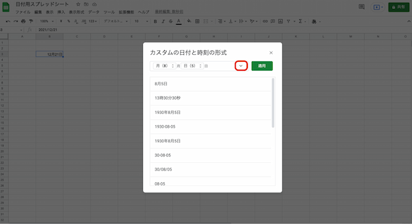 Googleスプレッドシートの日付の表示方法|ショートカットや自動入力、曜日のやり方紹介