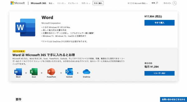 【初心者向け】Wordの基本的な使い方｜インストールから原稿の保存まで