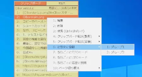 PCで基本の「コピペ」を大幅拡張　「Clibor」の活用方法