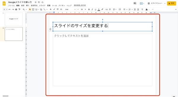 Googleスライドの使い方とは?基本的なポイントを初心者でもわかるように解説