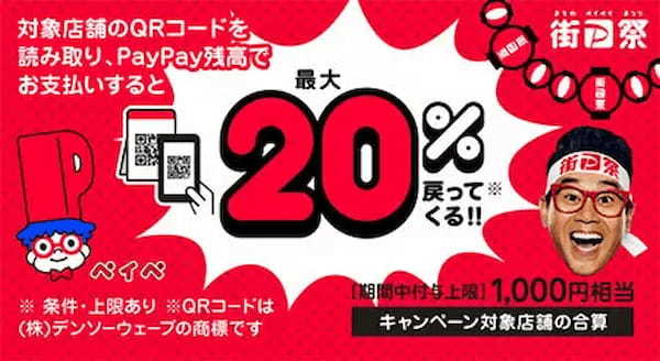 【今週のキャッシュレスニュースまとめ】11月にお得なスマホ決済キャンペーンは？　PayPayは年末のキャンペーン情報を発表