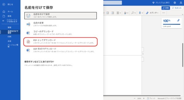 WordファイルをPDFに変換する方法｜ずれる・画像や文字が消えるときの対処法も紹介
