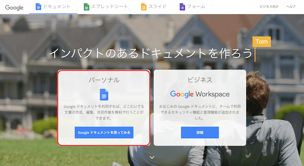 Googleドキュメントの使い方・基本的な10項目を徹底解説！【初心者向け】