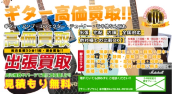 ギターの買取業者おすすめランキング10選！高い値段で売るためのポイントは？