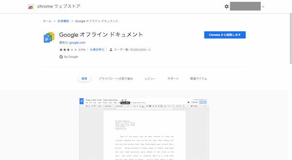 Googleドキュメントの使い方・基本的な10項目を徹底解説!【初心者向け】