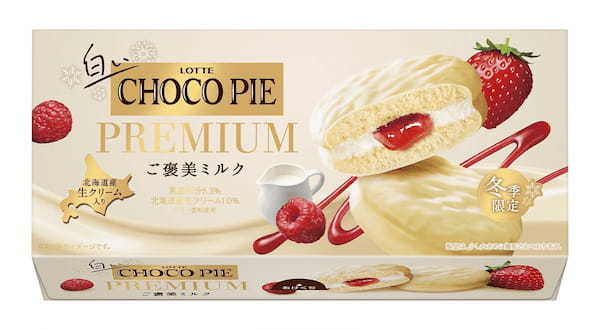 冬だけのご褒美！白いチョコパイプレミアムが今年も登場！チョコパイプレミアム＜ご褒美ミルク＞2023年11月14日（火）より全国で発売