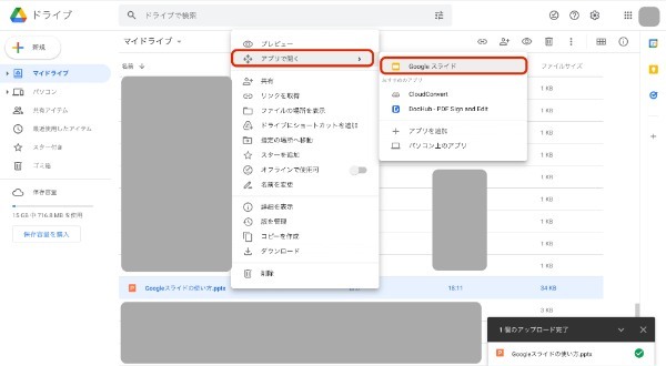 Googleスライドの使い方とは?基本的なポイントを初心者でもわかるように解説