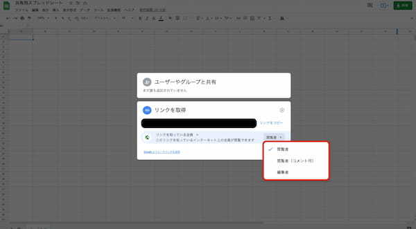 【画像で解説】Googleスプレッドシートの共有方法|解除や制限、編集できない場合の対処法などを紹介