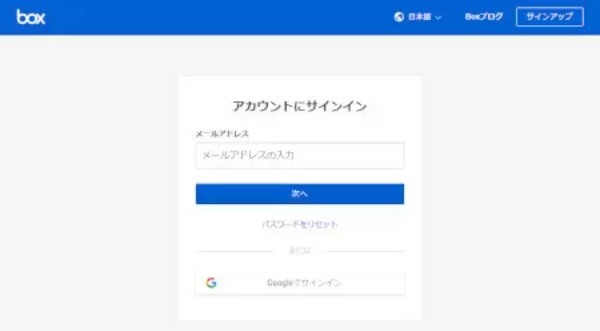 最近企業で導入が増加しているBOXを紹介！　個人での利用方法も