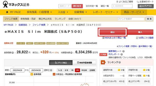 5.マネックス証券のクレカ積立にdカードは使える