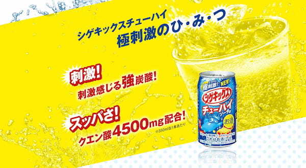 「 シゲキックス チューハイ ソーダ味」再発売！