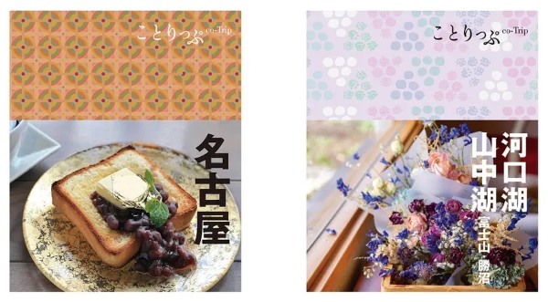 名古屋「カフェタナカ」のモンブランと河口湖「チーズケーキガーデン」の完熟チーズケーキを表現 ことりっぷ×ロッテコラボ