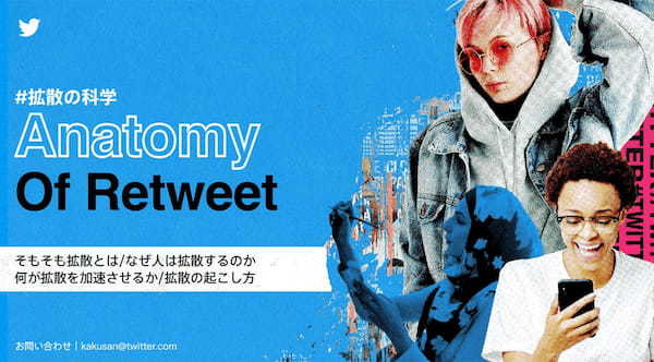 X（旧Twitter）公式資料「拡散（バズり）の起こし方」が無料公開中 – エグいほど完璧