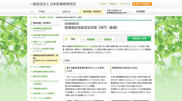 通訳になりたい人におすすめの資格とは？国家資格や難易度について解説