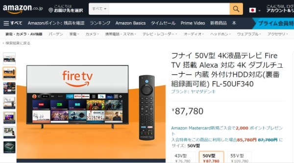 呉越同舟かそれとも…　ヤマダが”仮想敵”アマゾンと組んで「Fire TV搭載テレビ」を売る深謀とは