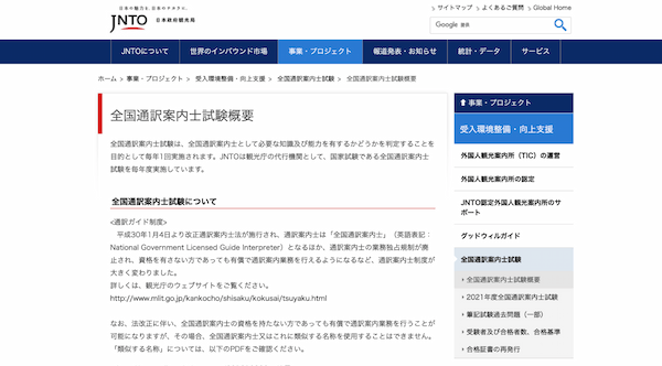 通訳になりたい人におすすめの資格とは？国家資格や難易度について解説