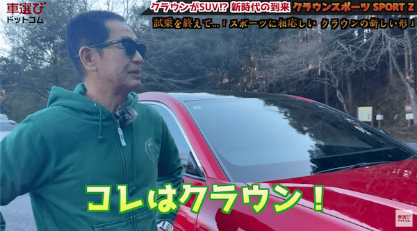 俊敏な走りで新天地へ【 クラウンスポーツ 】土屋圭市が峠試乗インプレ!伝統と革新を融合した華麗な外装デザイン・洗練された内装を工藤貴宏 沢すみれが徹底解説