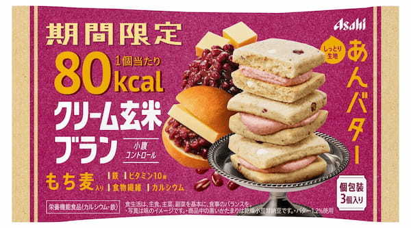 『クリーム玄米ブラン 80kcal あんバター』11月11日発売