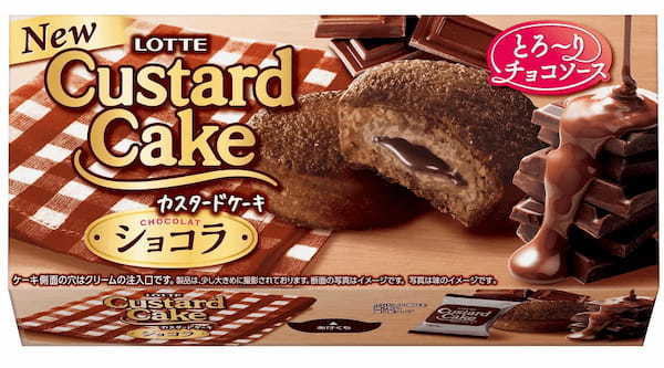 カスタードケーキも、クリームも、ソースもチョコづくし！「カスタードケーキ＜ショコラ＞」が定番商品化へ　お試しの一個売り商品も同時発売