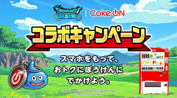 コカ・コーラ公式アプリ「Coke ON」に「ドラゴンクエストウォーク」のモンスターが再び大発生！『Coke ONコラボ第2弾キャンペーン』2023年11月14日（火）よりスタート