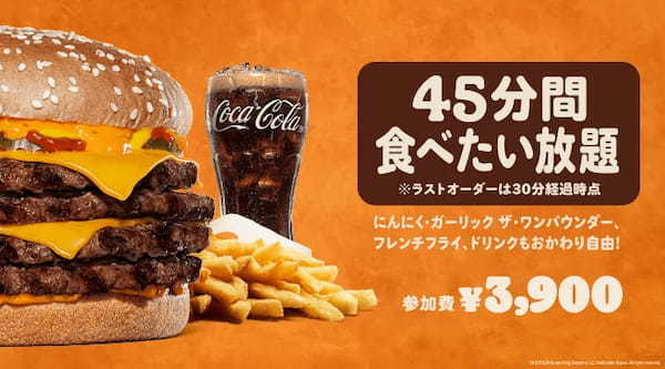 2024年最後の「バーガーキング食べ放題」10月25日から全国35店舗で開催