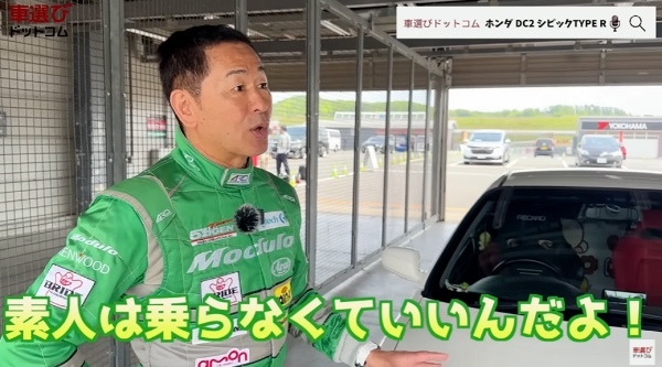 神のサウンド！B18Cをサーキットで全開【 DC2 インテグラタイプR 】土屋圭市が試乗！工藤貴宏 相沢菜々子が解説