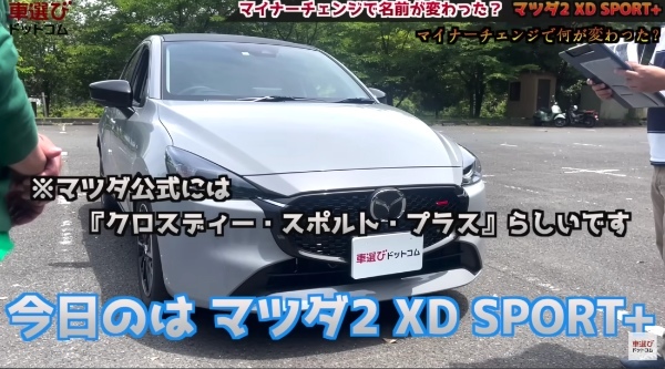 デミ…じゃなくて【 マツダ2 XD SPORT＋ 】土屋圭市が1.5Lディーゼルターボに試乗！藤木由貴&工藤貴宏がを解説