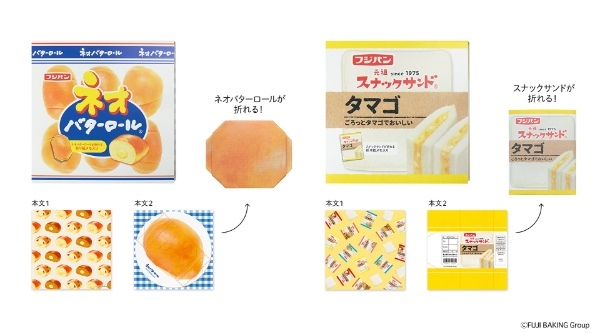創業100周年を超えるフジパンの大人気商品をモチーフとした初の文具シリーズを発売