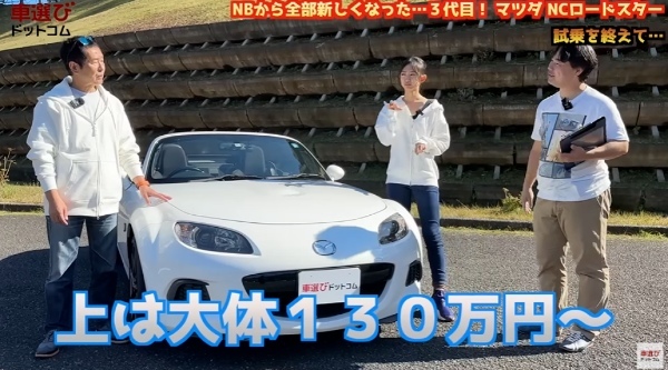 お買い得FRスポーツカー【NCロードスター】本当に不人気なの？相沢菜々子 工藤貴宏 が徹底解説