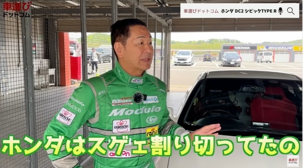 神のサウンド！B18Cをサーキットで全開【 DC2 インテグラタイプR 】土屋圭市が試乗！工藤貴宏 相沢菜々子が解説