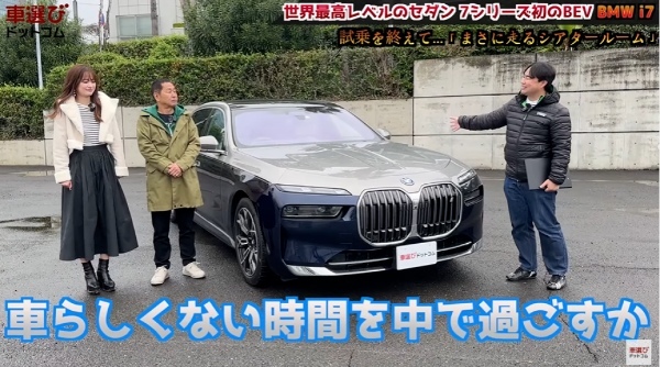 走る映画館【 BMW i7 】土屋圭市と桜田莉奈が1700万円を満喫！工藤貴宏が豪華装備を徹底解説